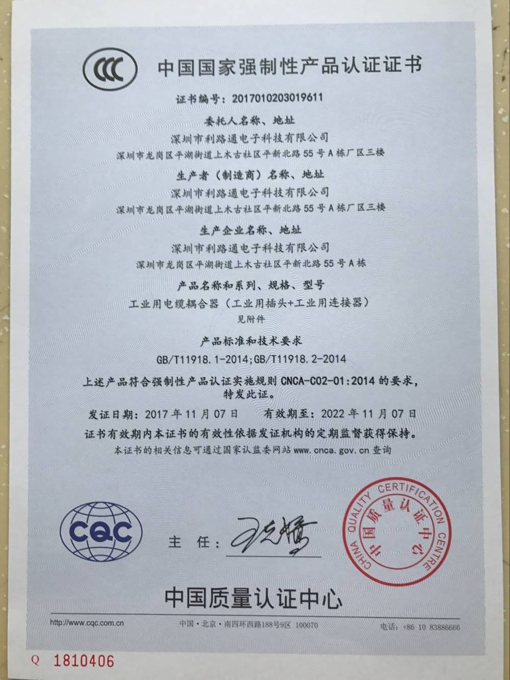 CCC Safety Ethernet Connector Certification