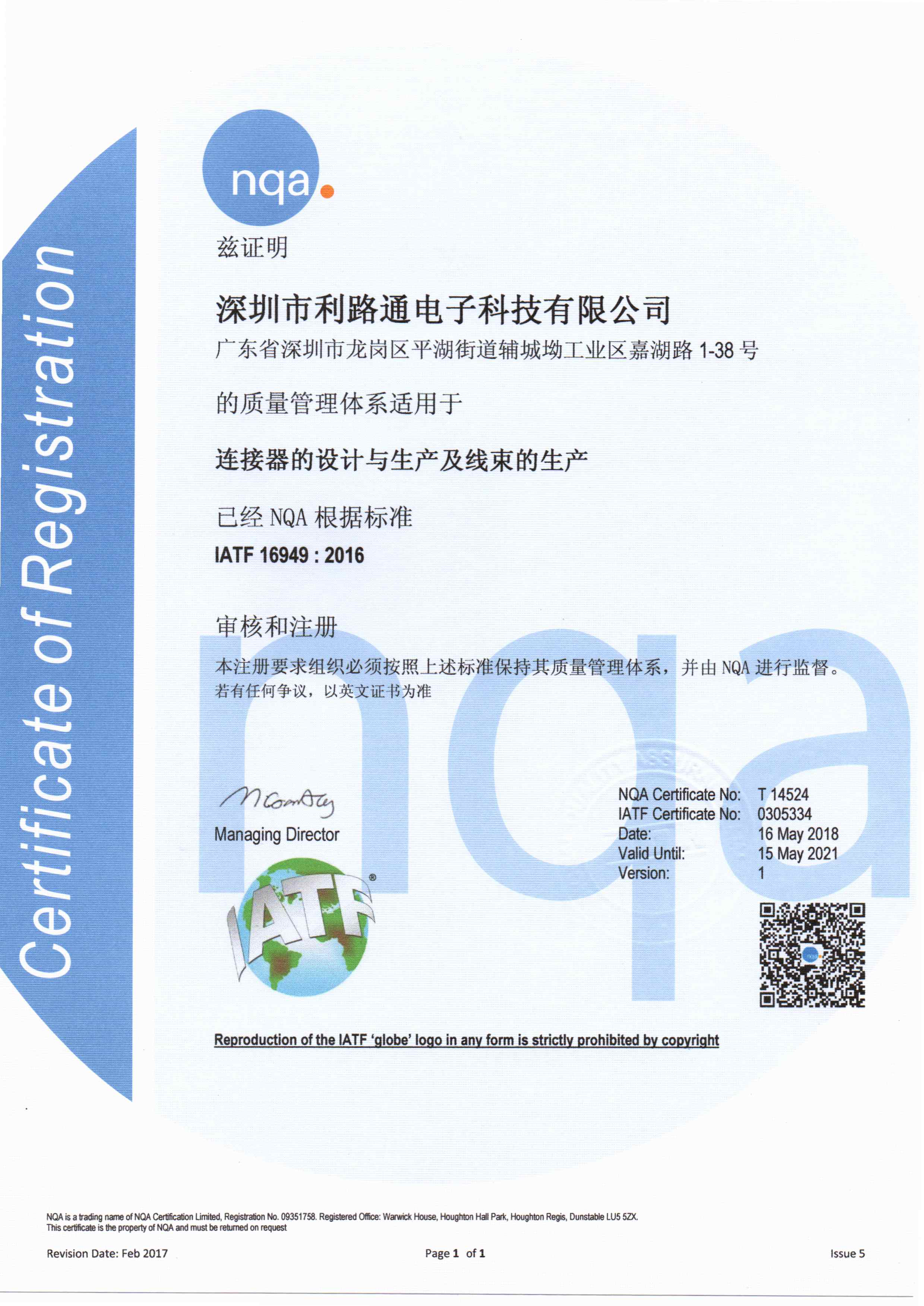 IATF16949 Automotive Connector Quality System