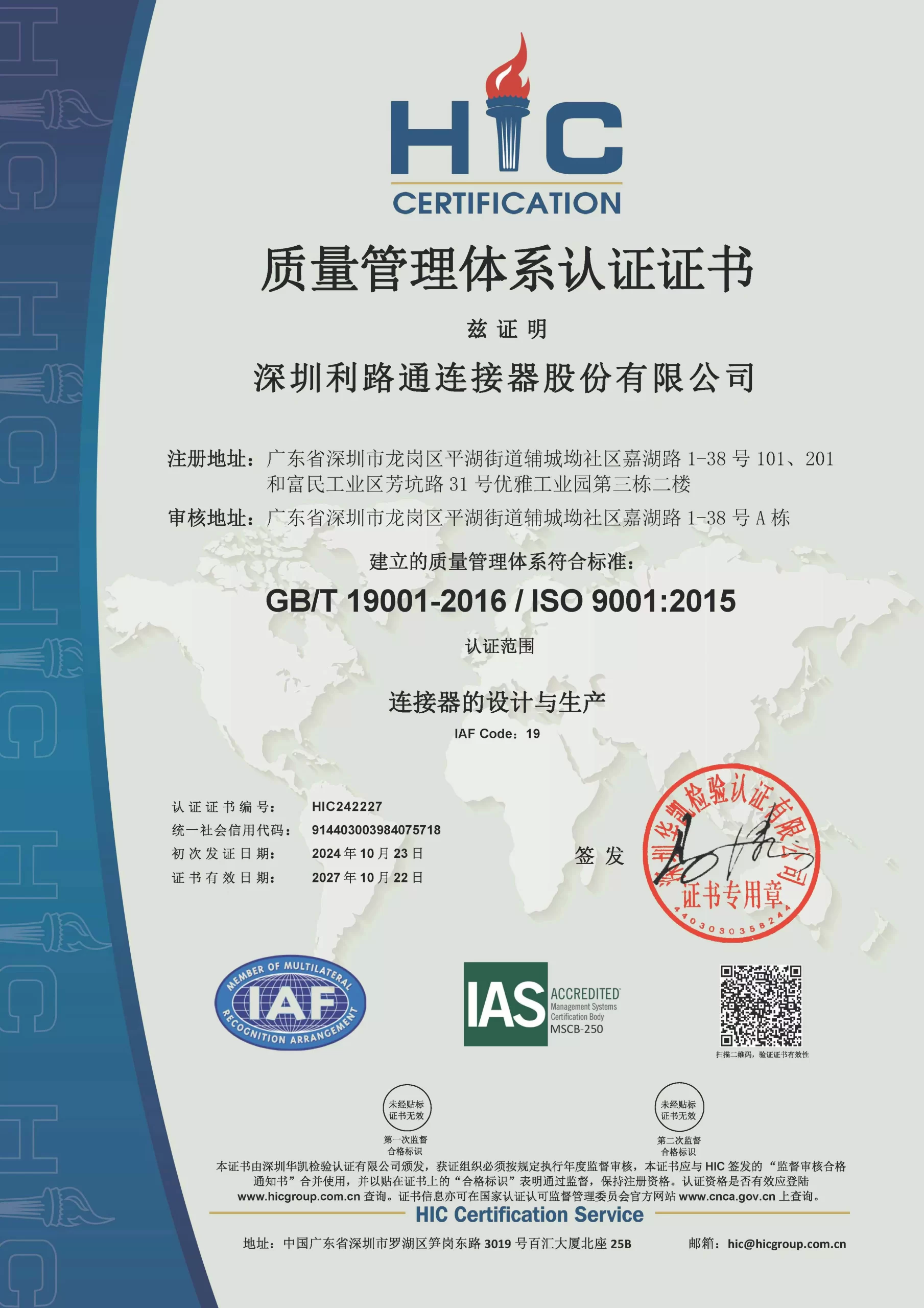 ISO9001 Quality Management Circular Connector