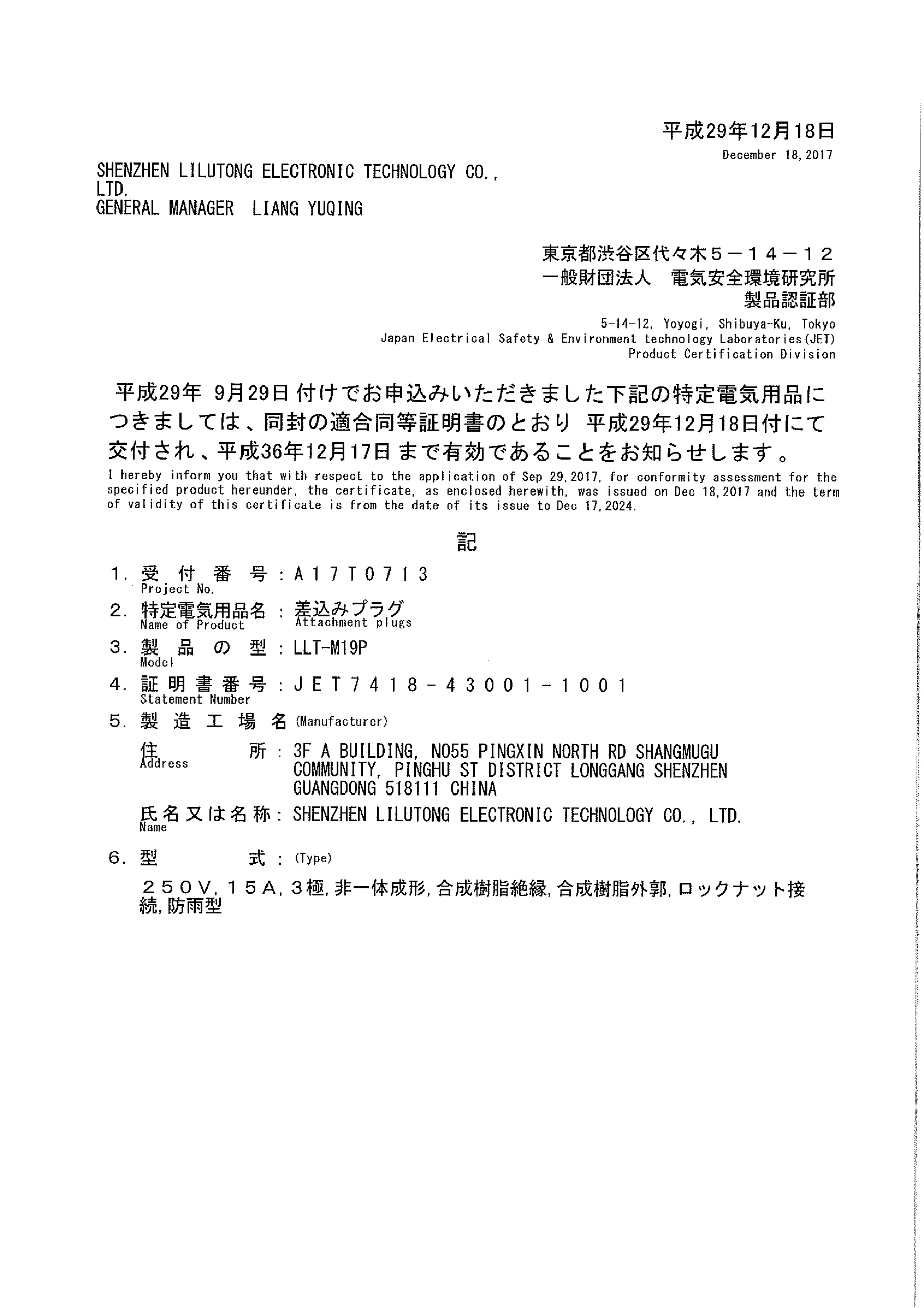 PSE Japan Electrical Safety Wire Connector