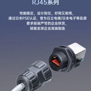 Rj45 waterproof connector
